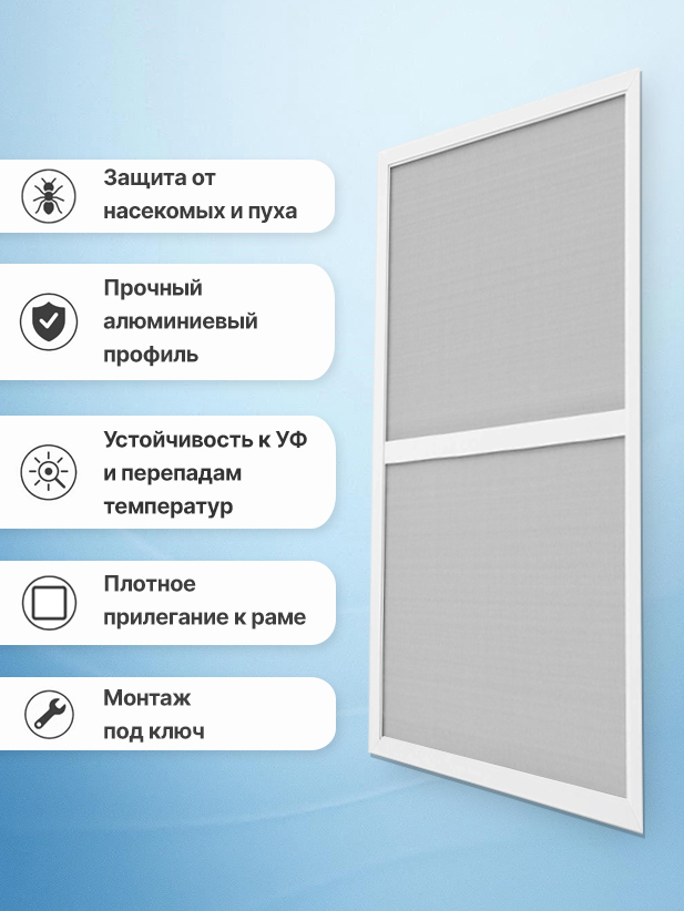 Вставная сетка «Антипыль» (изнутри)