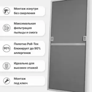Сетка «Антипыль» (наружное крепление)